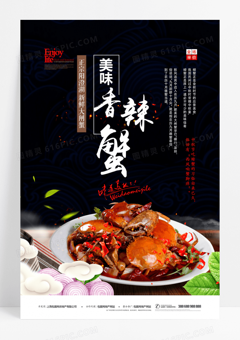 香辣蟹美味螃蟹海报