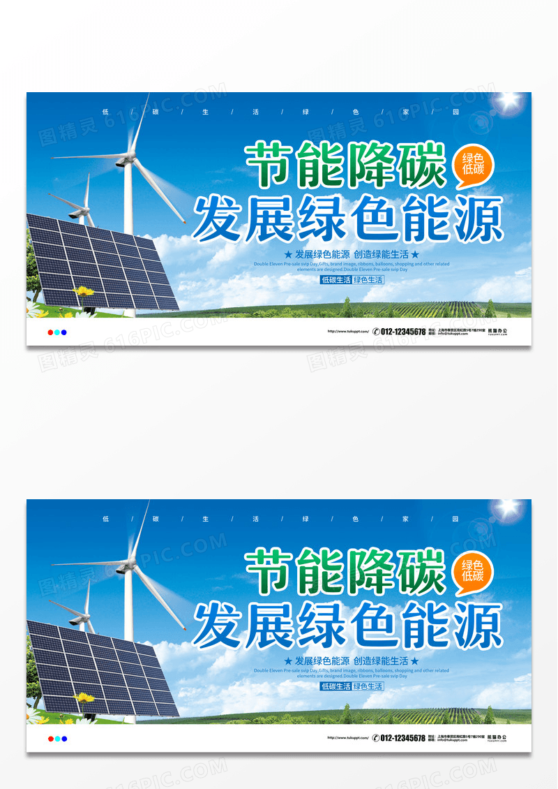 新能源太阳能发电海节能降碳报模