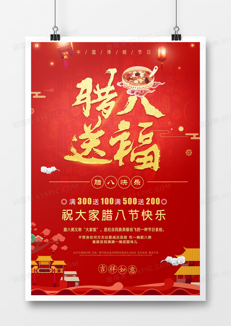 红色喜庆腊八送福中国风