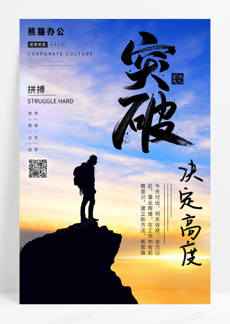 创意企业文化突破顶峰企业文化