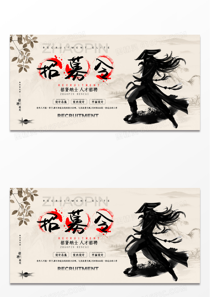 大气创意中国风古风古典招聘英雄留步展板设计