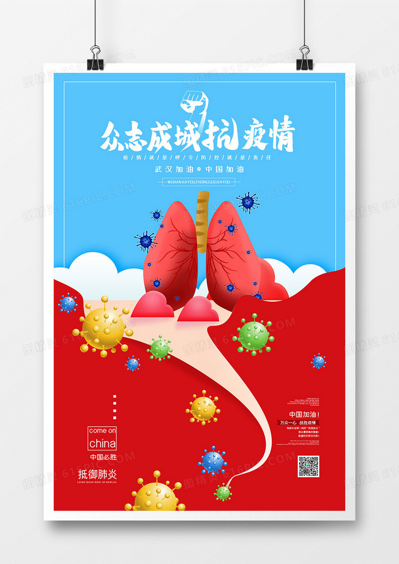 创意抗击新型冠状肺炎武汉加油中国加油海报