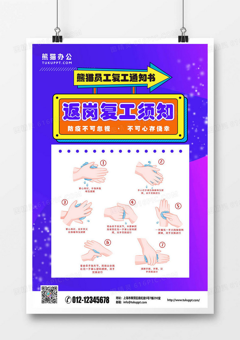 复工蓝紫色卡片式渐变海报