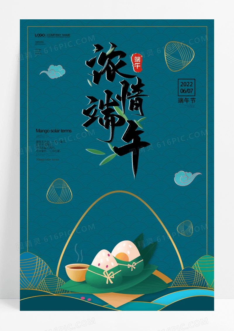 浓情端午节日海报