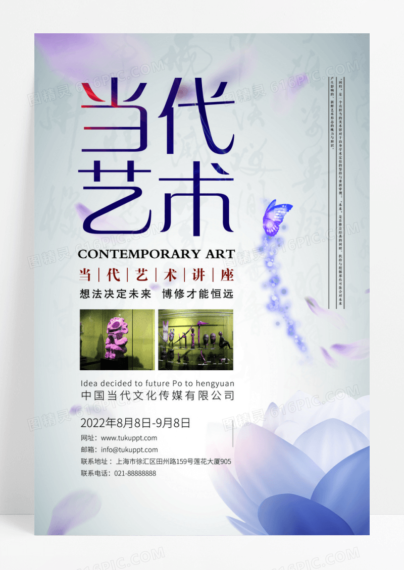 当代艺术讲座宣传海报
