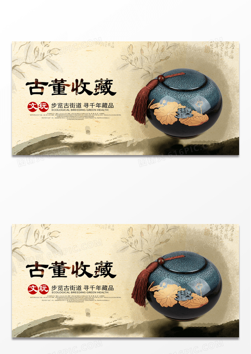 中国风古董收藏展板