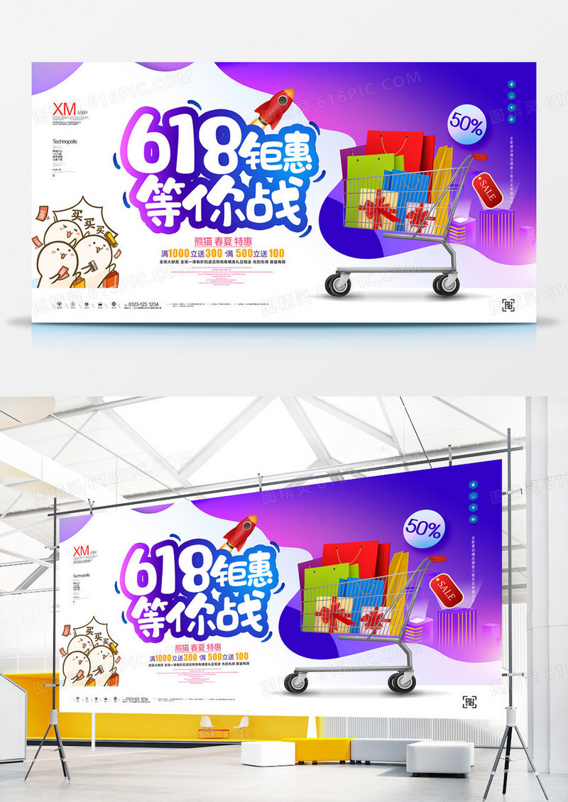 六一八钜惠创意宣传展板模板设计