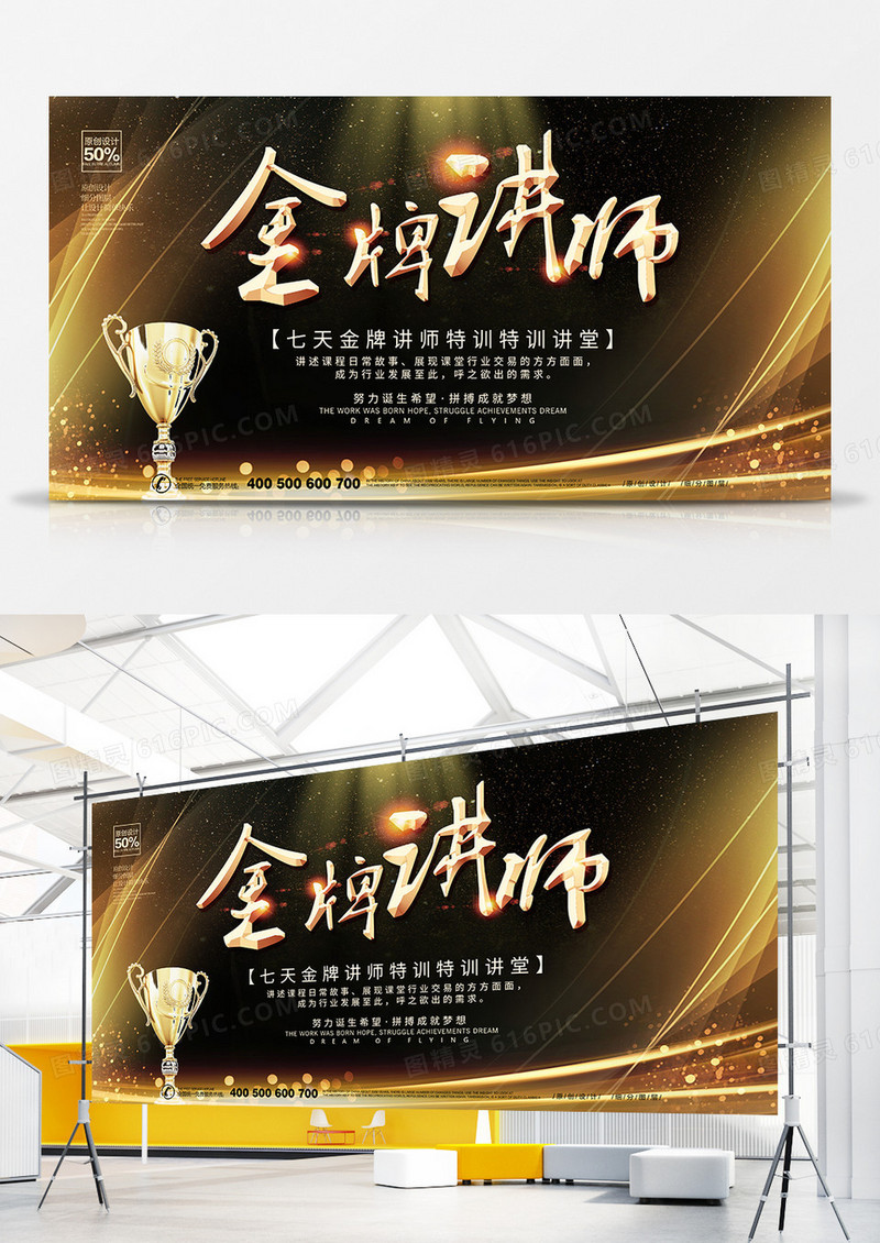 金牌讲师之路海报展板设计
