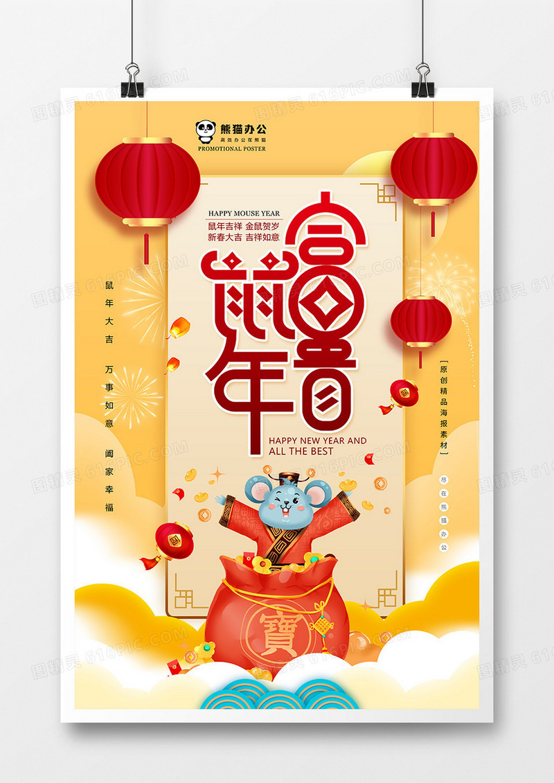 红色大气富贵鼠年海报设计