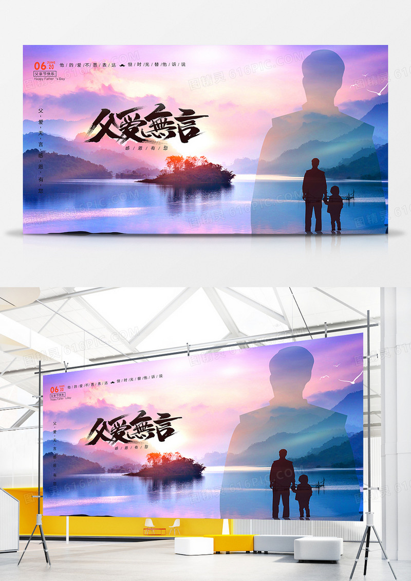 简约父亲节快乐宣传展板