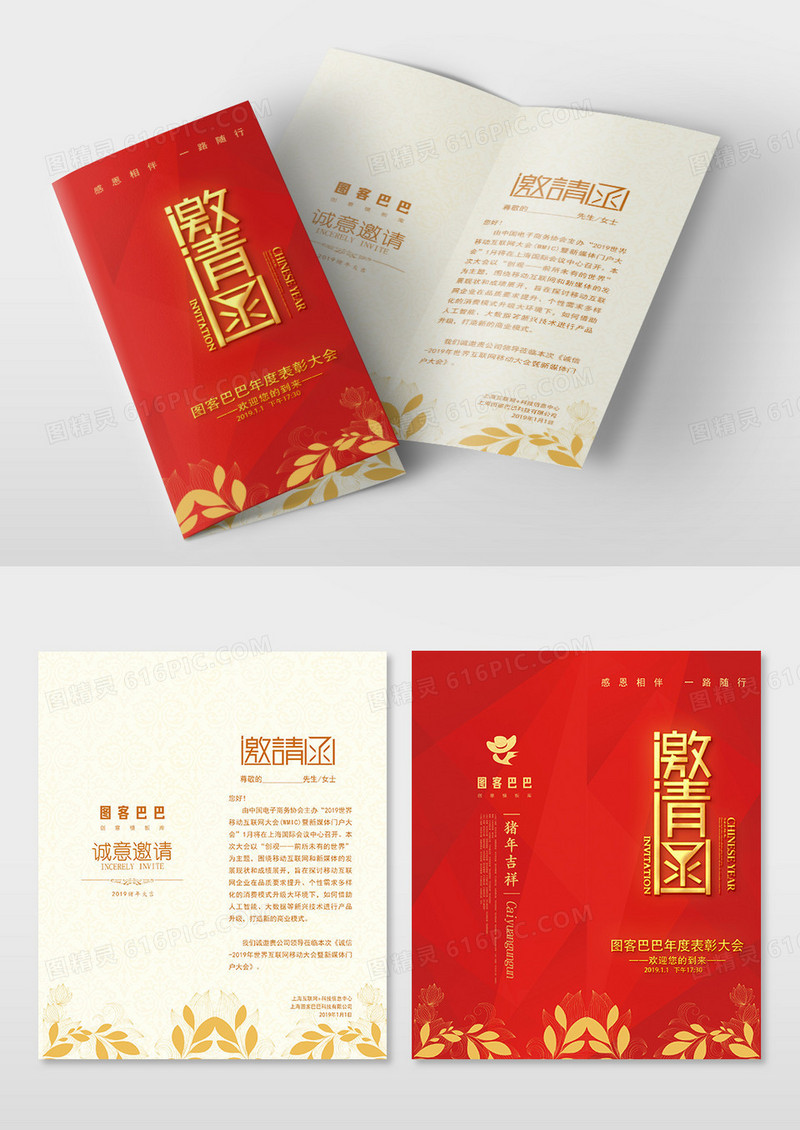 新年企业年会邀请函