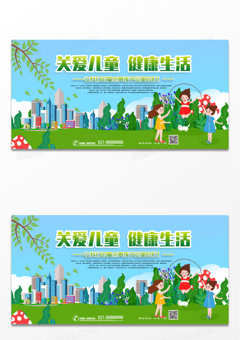 清新简约关爱儿童健康生活成长展板