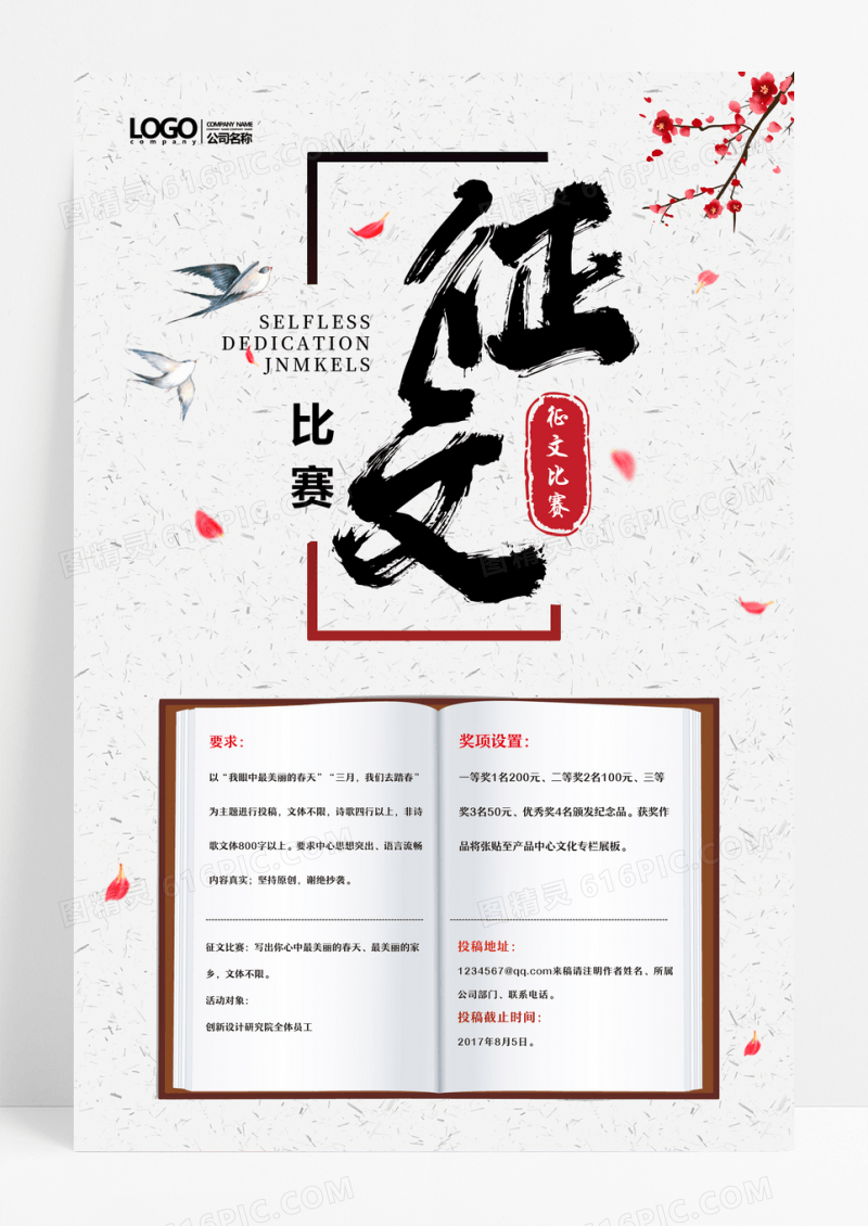 中国风征文比赛约稿书法活动海报