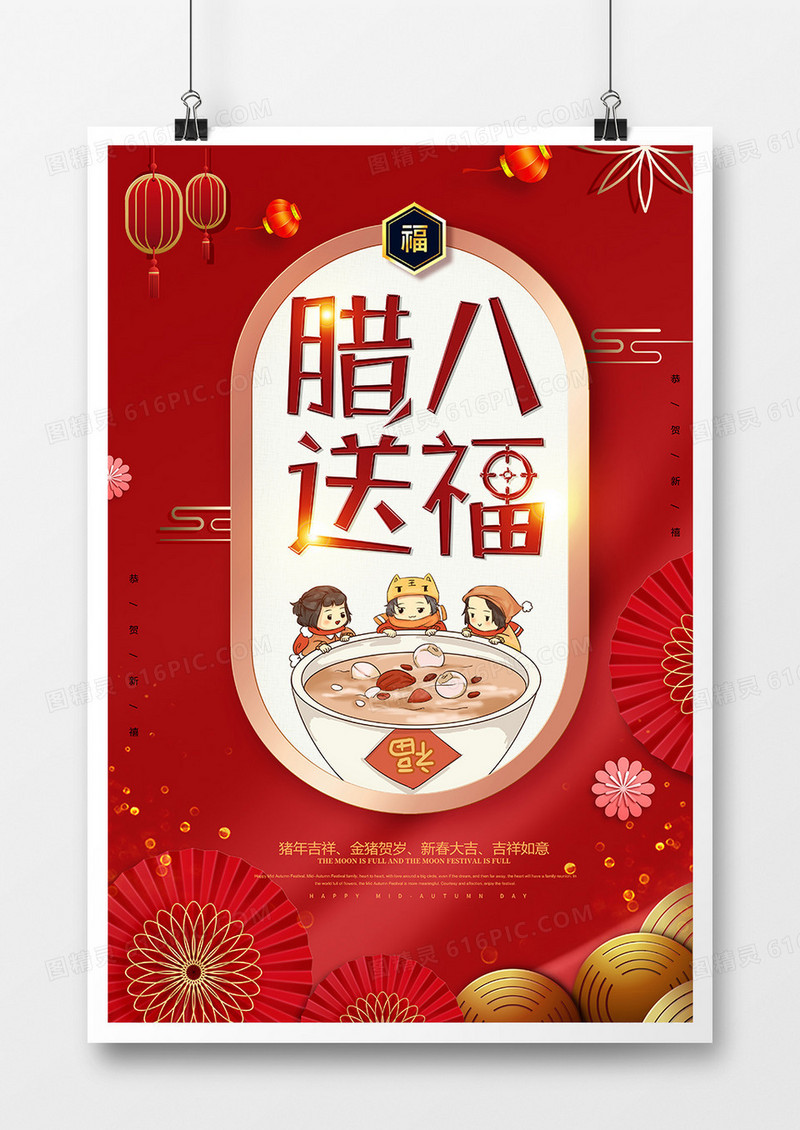 红色大气2019猪年腊八节海报