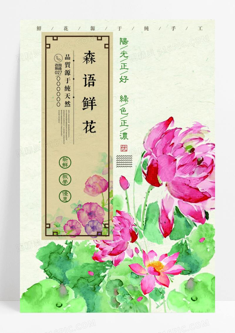 清新手绘鲜花店清新花店促销海报