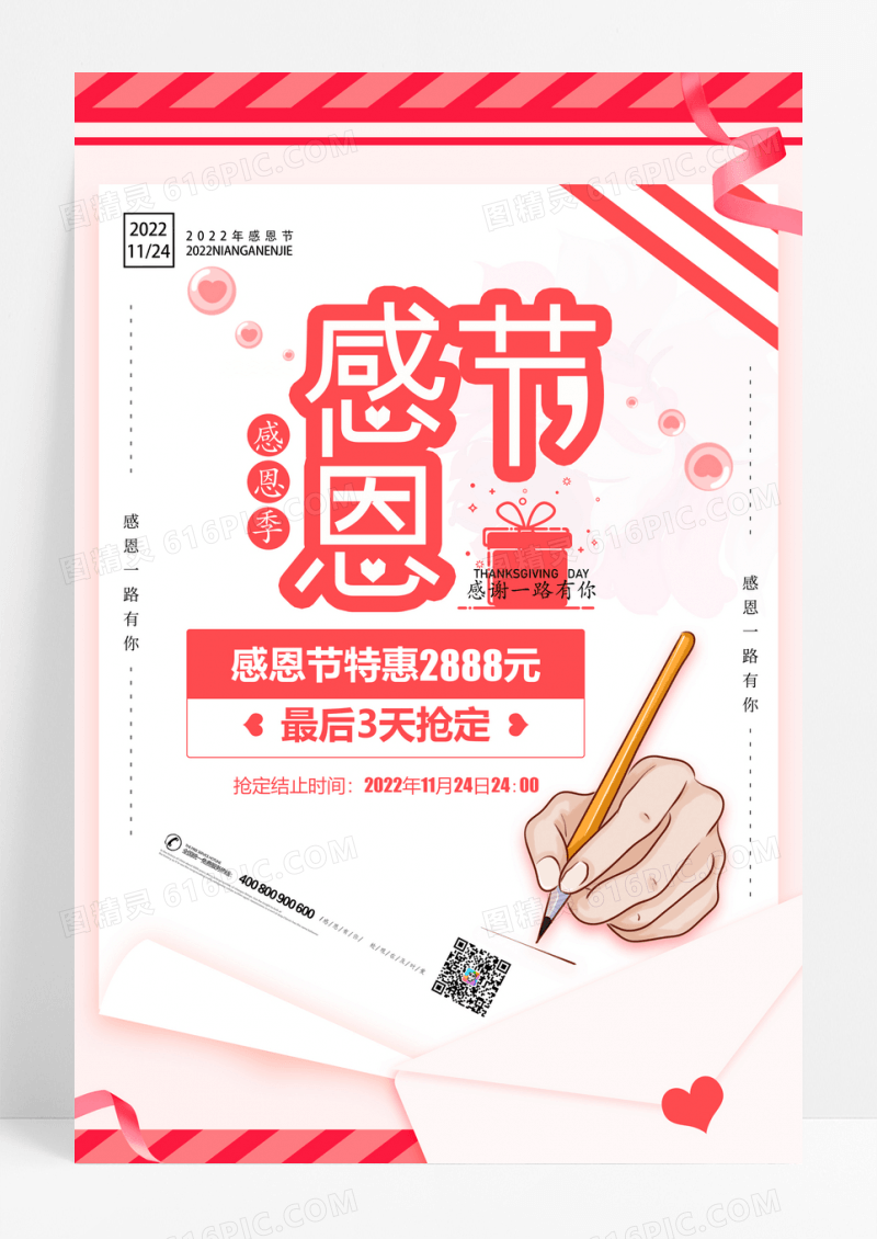 红色感恩节节日促销海报