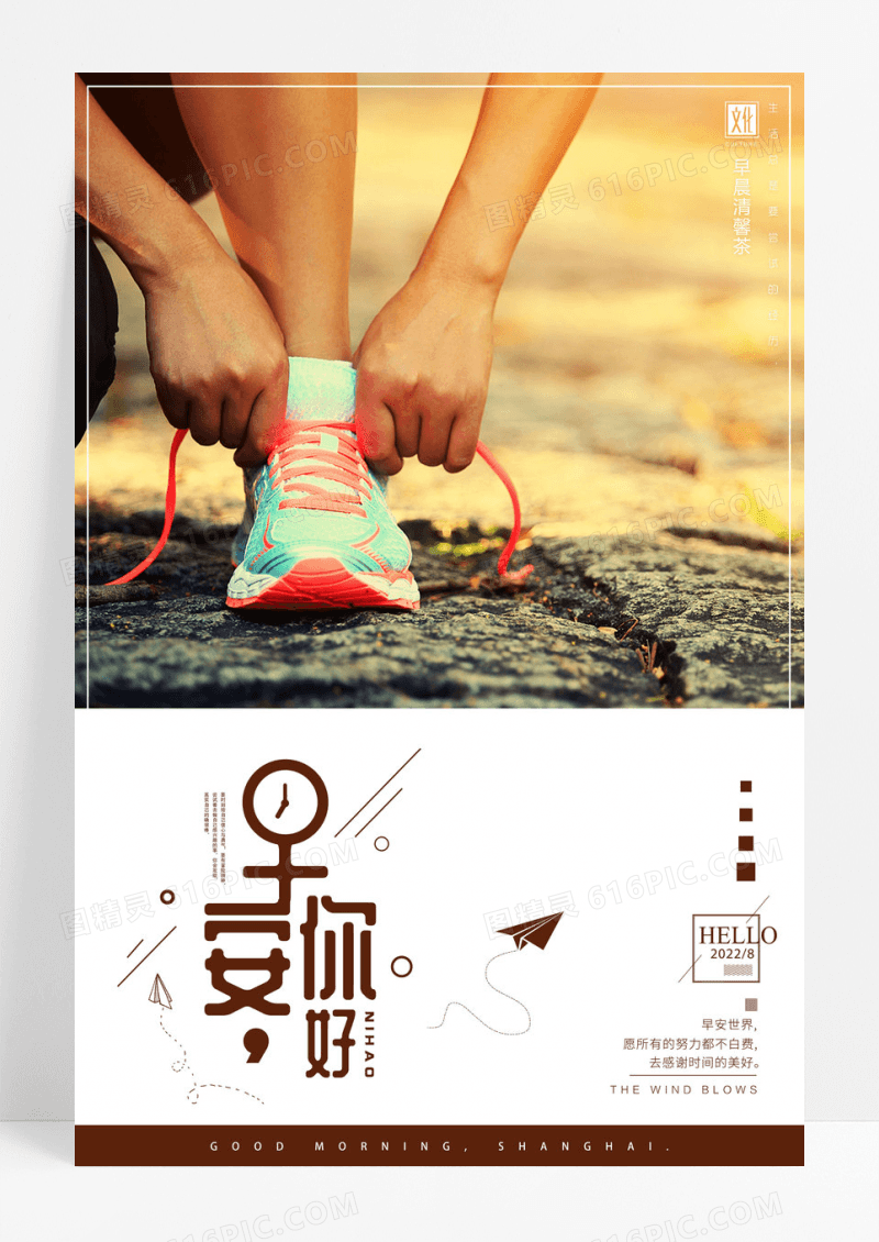 简约早安你好创意海报