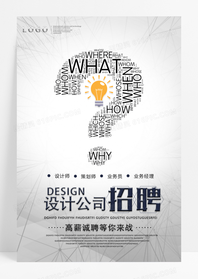 灰色设计公司招聘海报