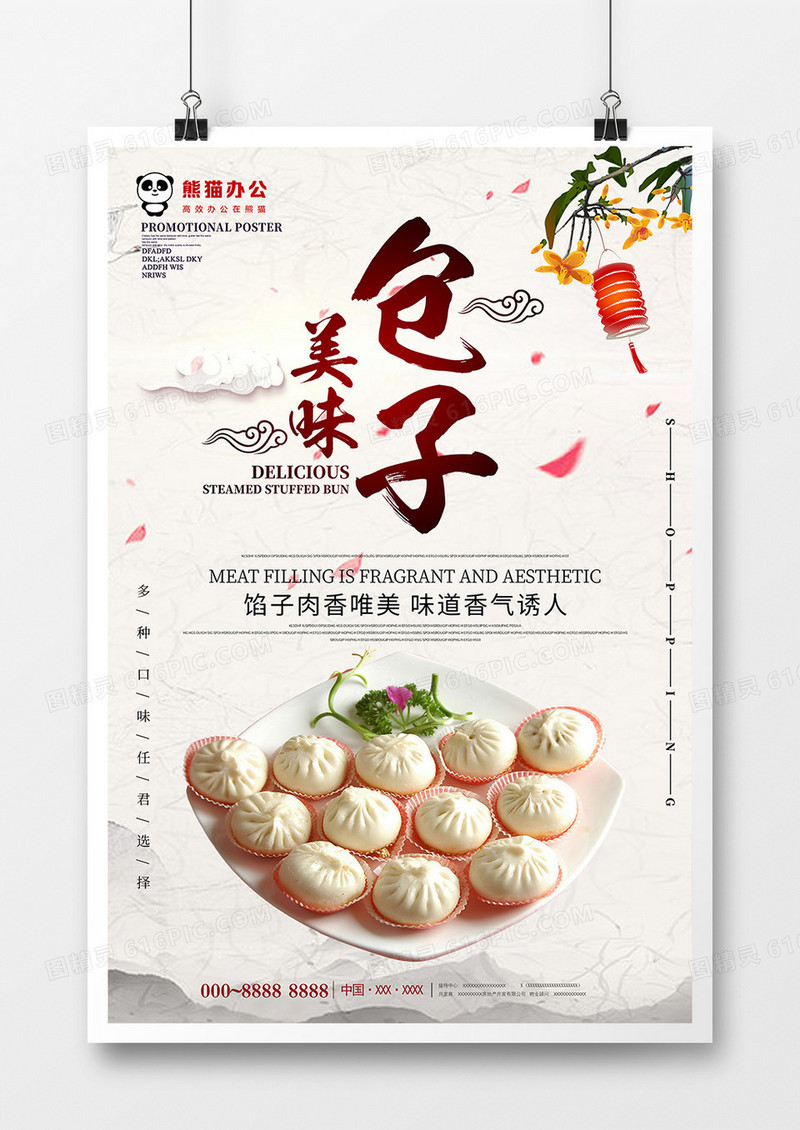 创意中国风美味包子海报设计