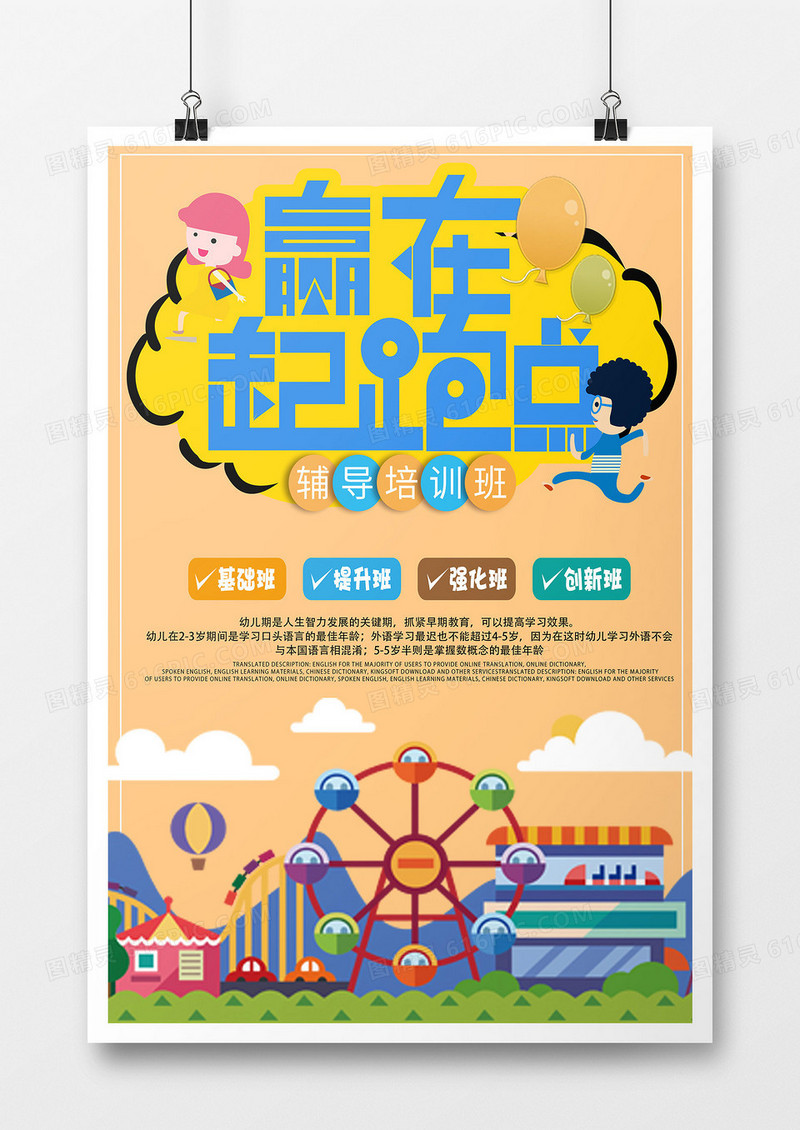 儿童黄色卡通简约扁平可爱培训机构早教海报