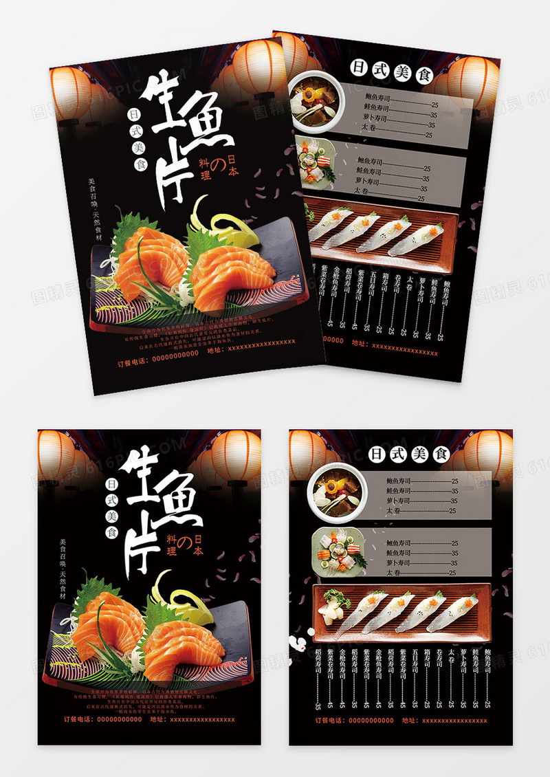 日料宣传单设计