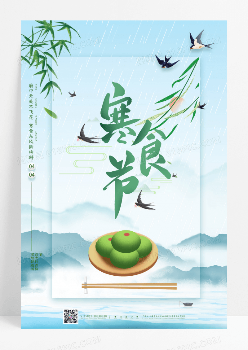 中国风寒食节宣传海报