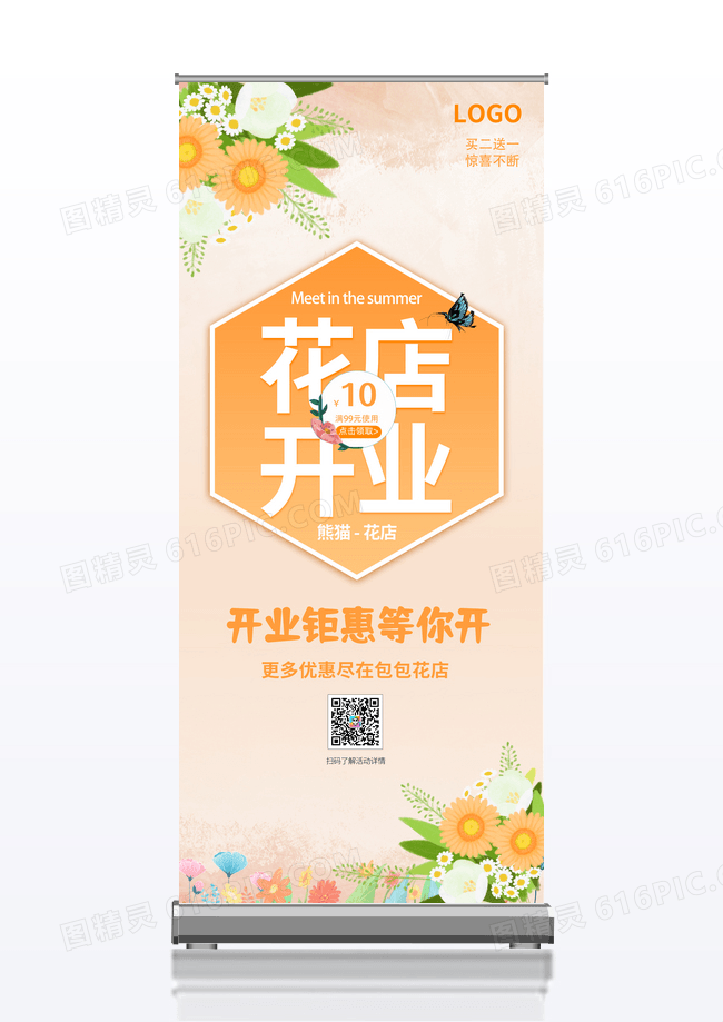 黄色创意清新花店开业易拉宝展架