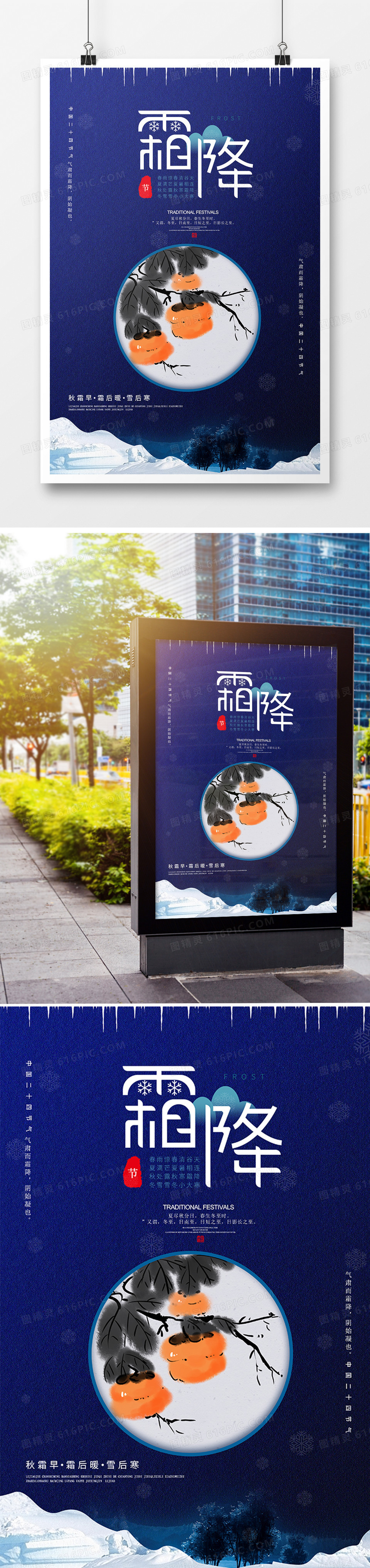 二十四节气清新大气霜降海报