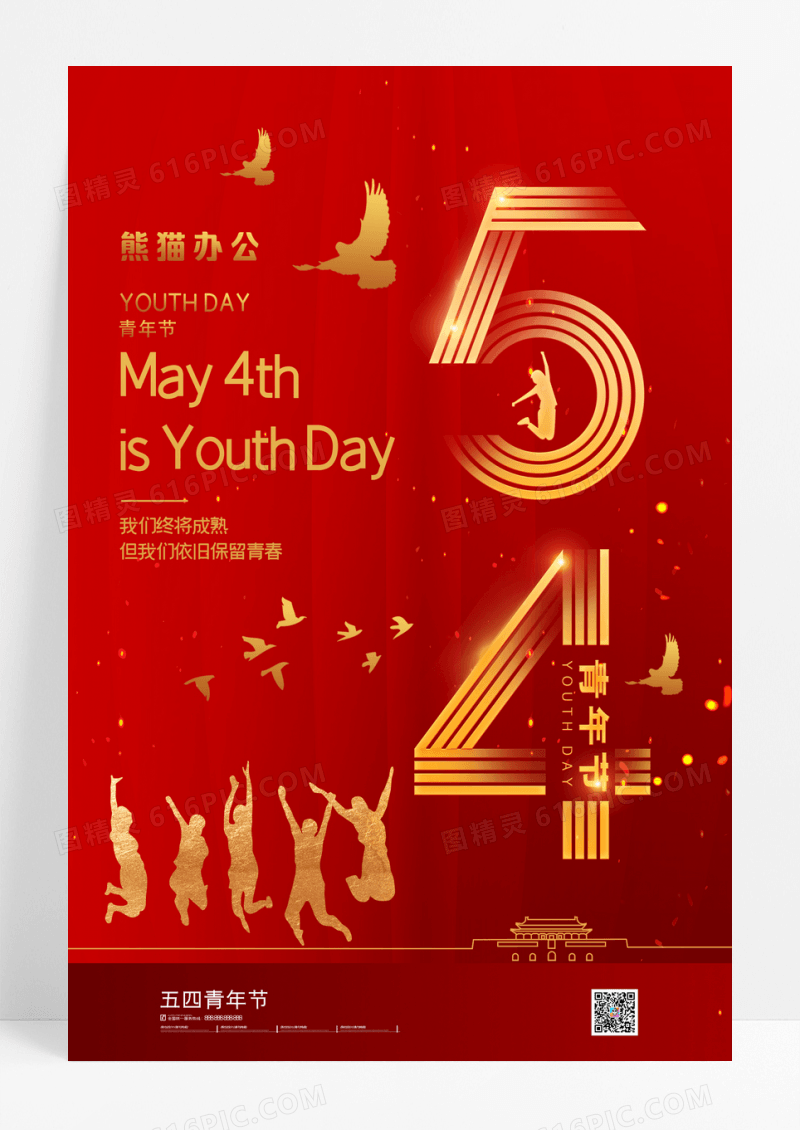 红色简约54青年节宣传海报
