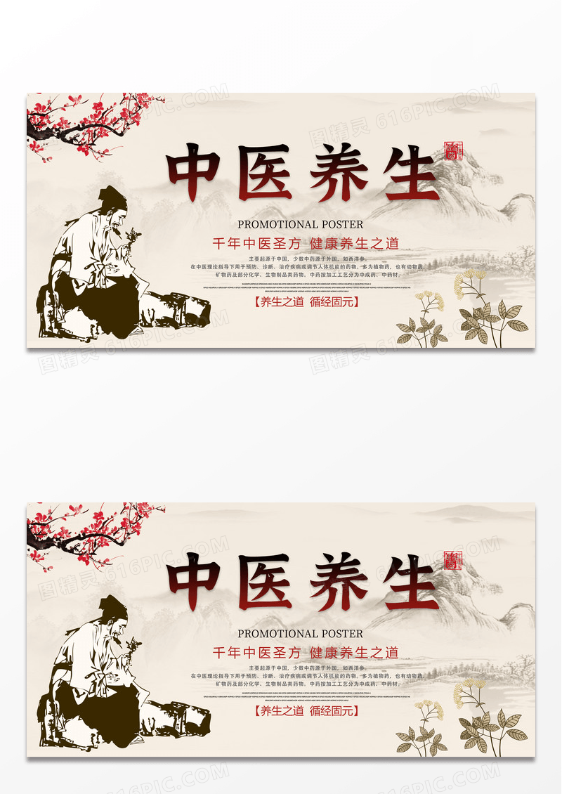 中医养生宣传展板设计