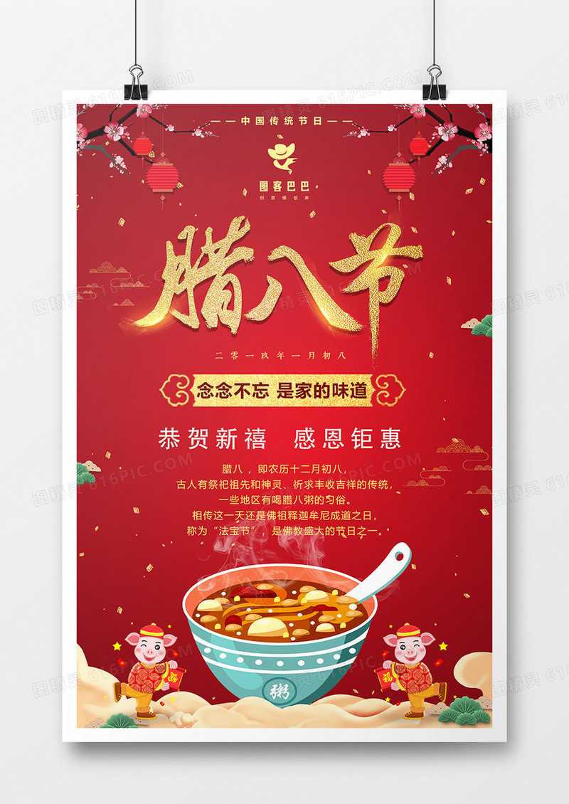 红色喜庆中国风腊八粥商业海报