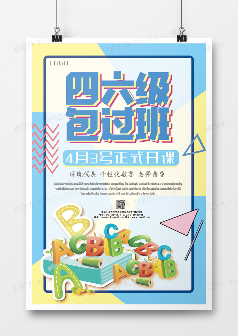 浅色卡通抽象简约风熊猫四六级包过班海报