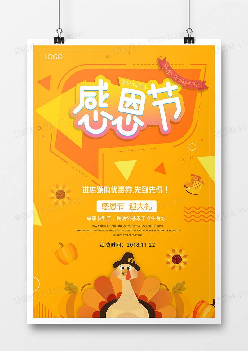 感恩节卡通火鸡矢量风海报