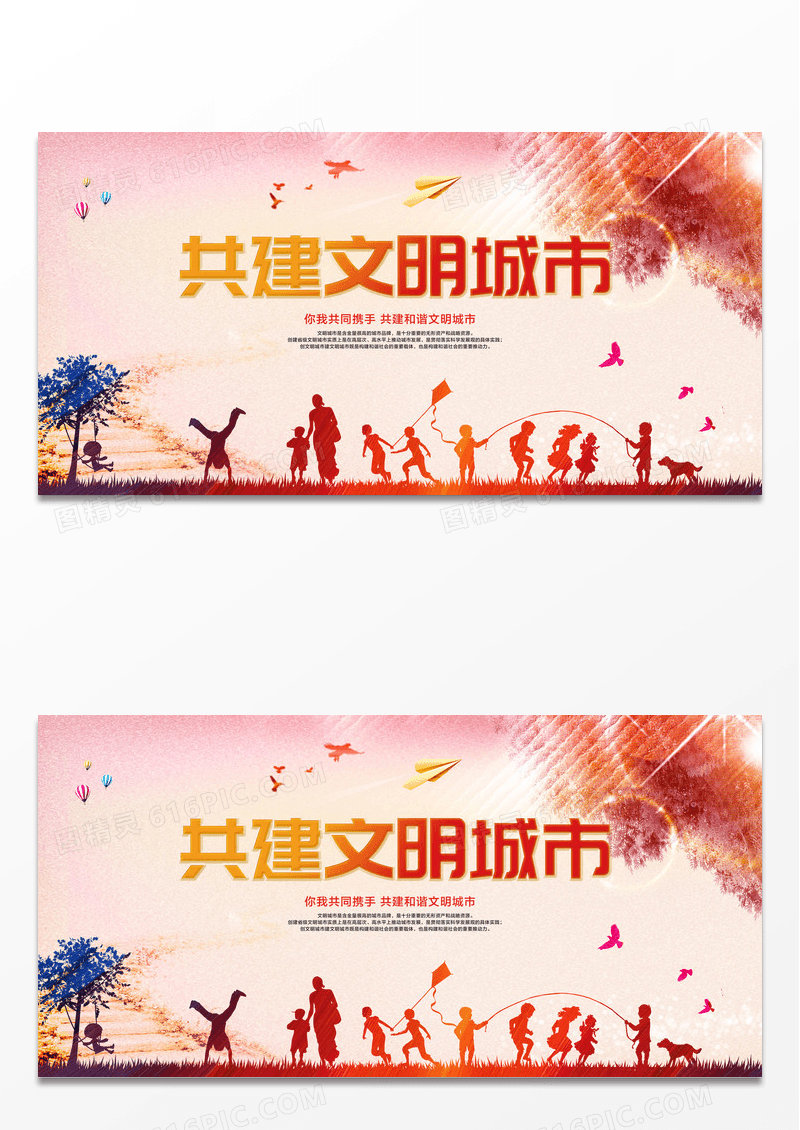 渐变共建文明城市公益展板