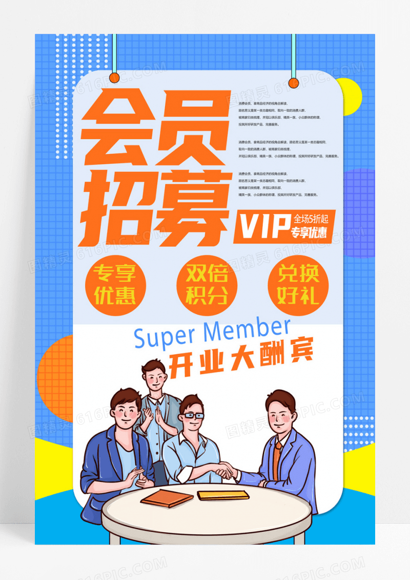 炫彩时尚会员招募开业促销活动波普创意海报