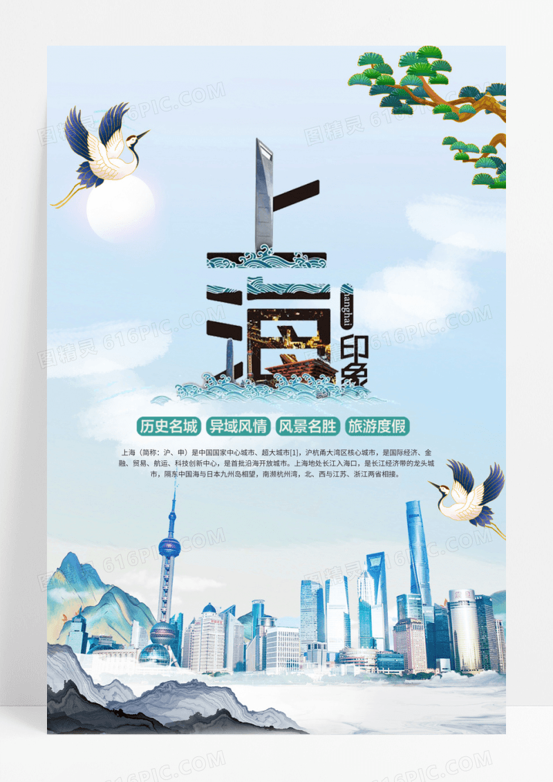 上海印象旅游展板