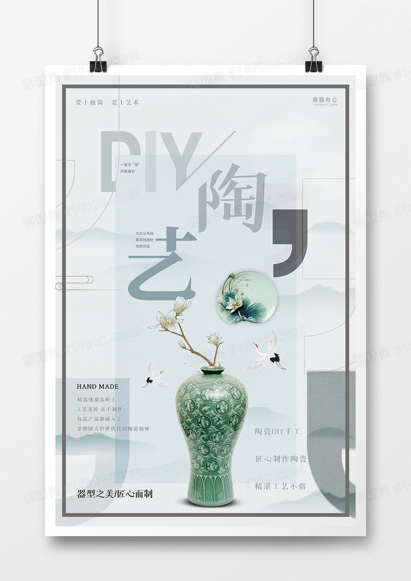 简约中国风陶艺宣传海报