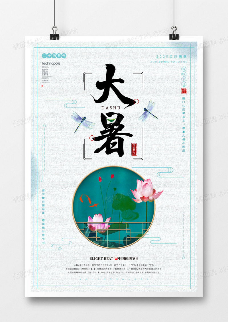 简约创意二十四节气大暑海报