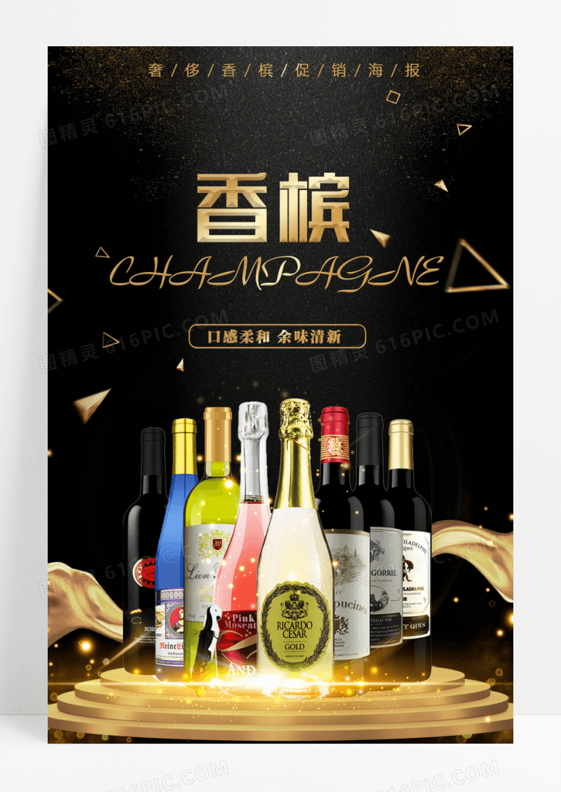 黑金高端香槟海报设计