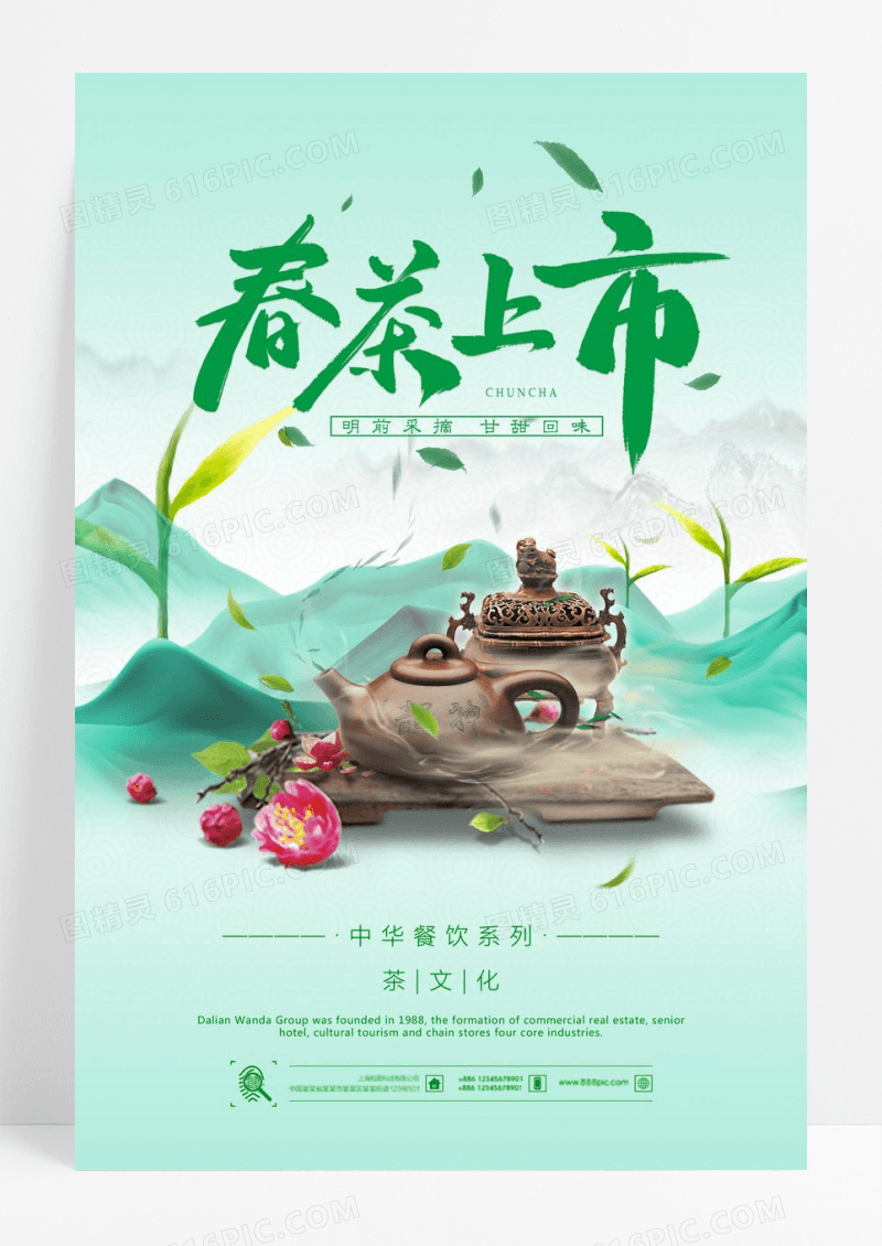 简约清新茶系列宣传海报