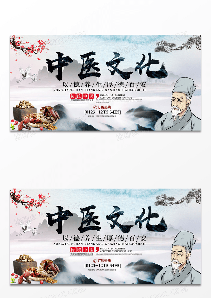 中国风传统中医文化展板