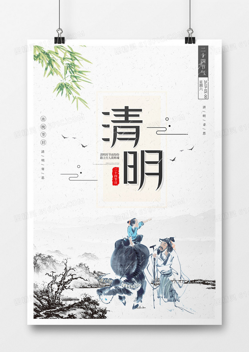 水墨清明海报设计