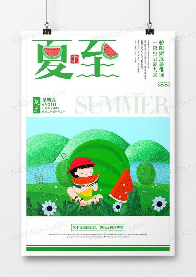 创意插画背景夏至节气海报