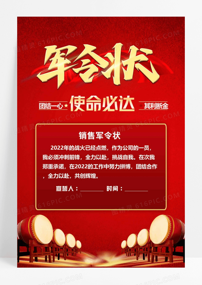 红金大气战争军令状海报