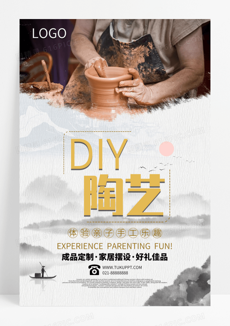 精美简约陶艺DIY海报