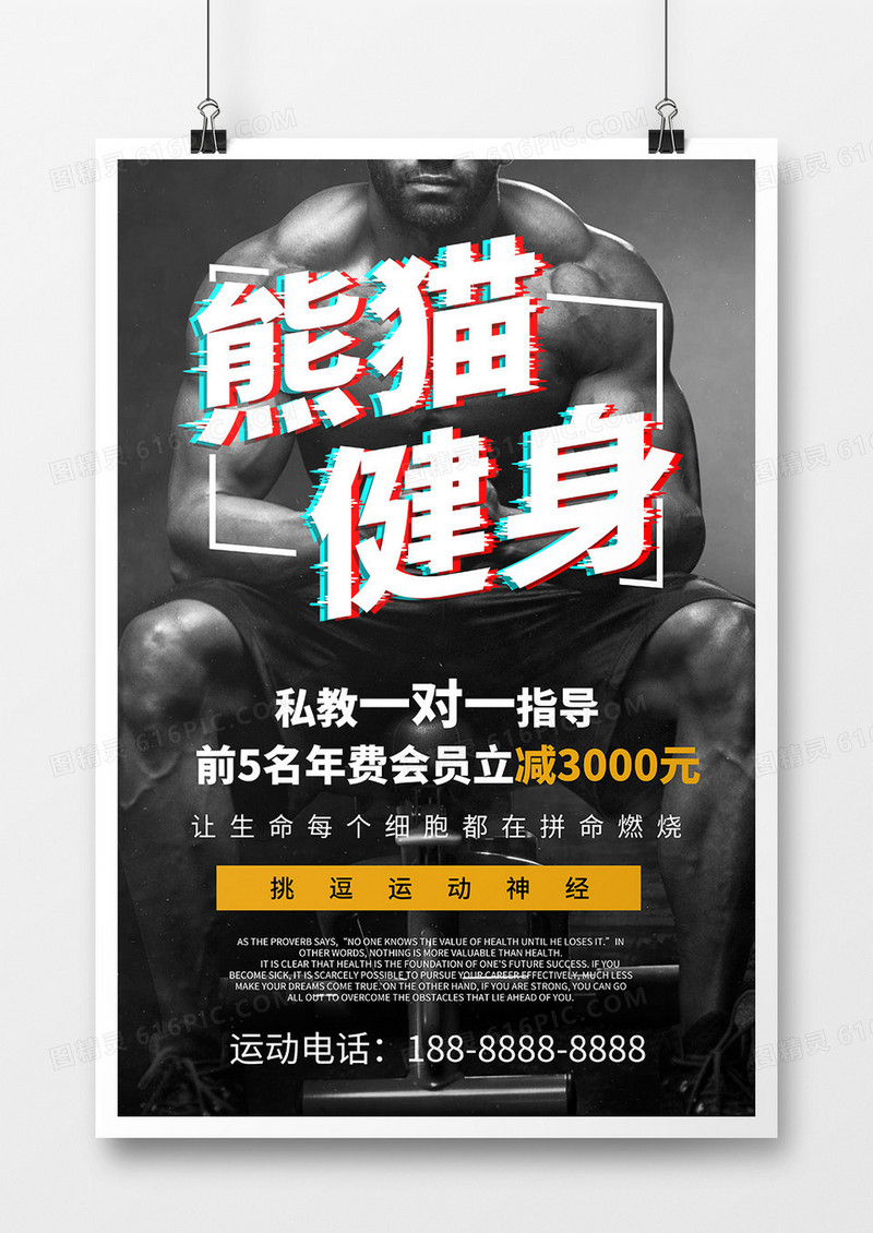健身肌肉招人海报