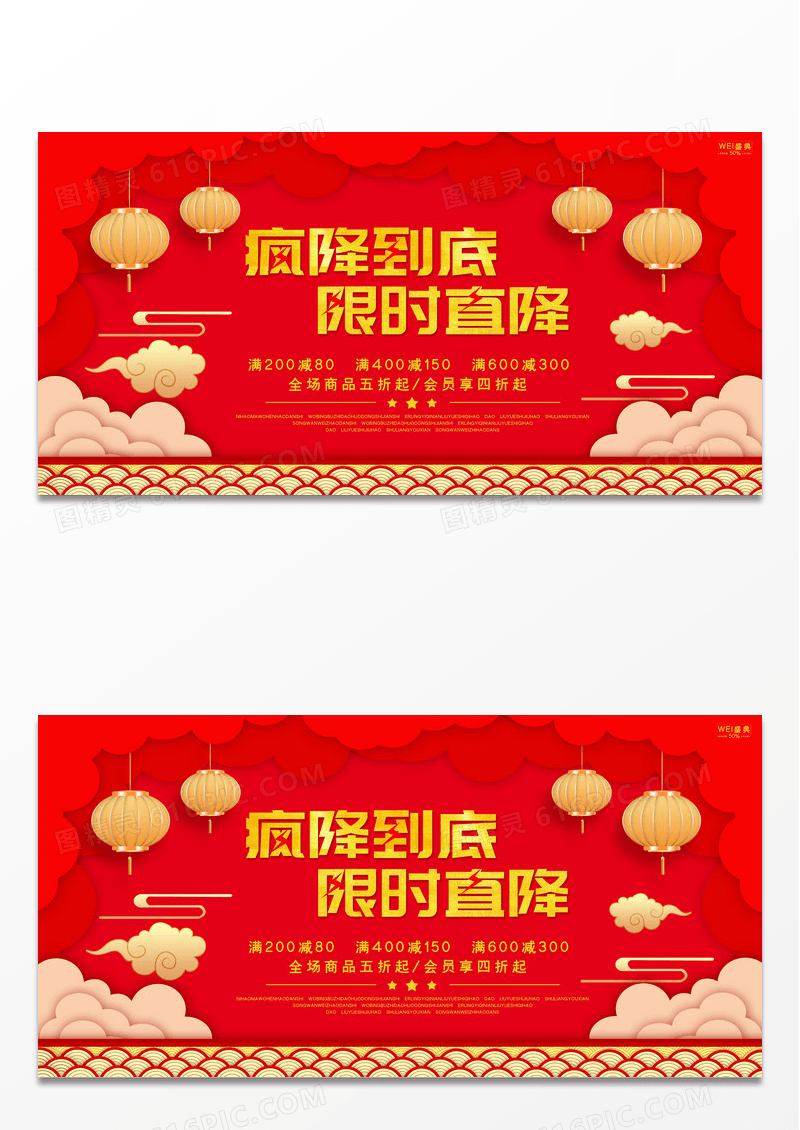 红色剪纸疯降到底限时直降促销折扣活动展板