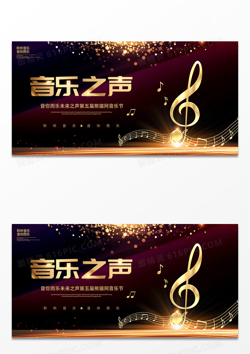 黑色简约音乐之声音乐节宣传展板设计
