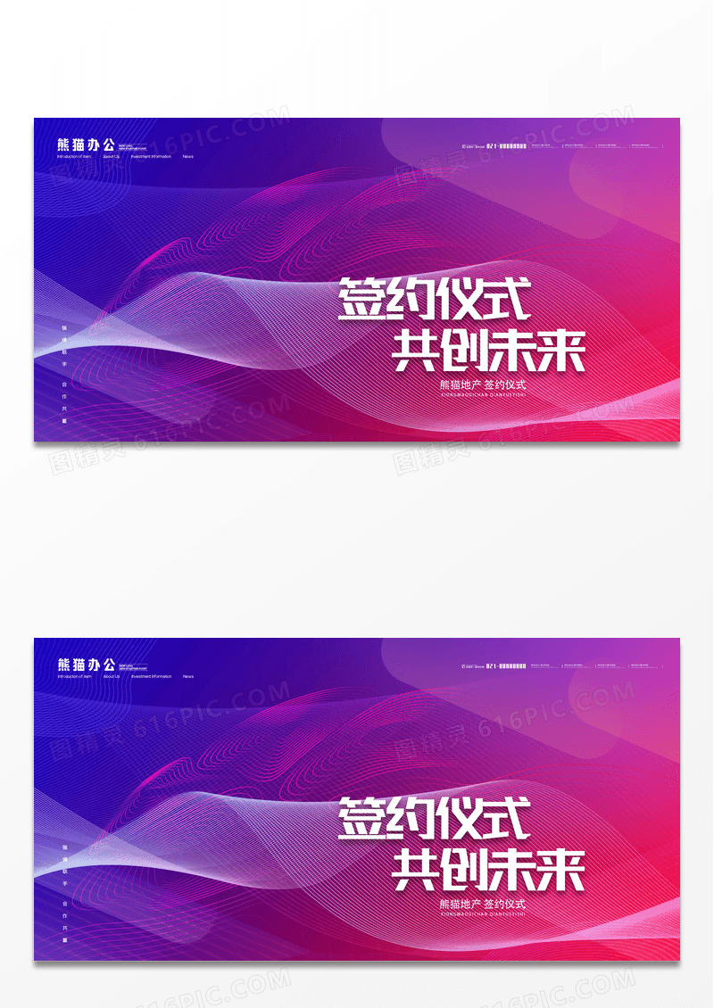 紫色渐变线条科技简约签约仪式共创未来活动展板