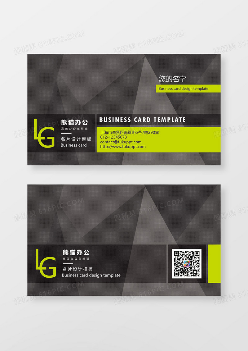 创意活力商务简约名片
